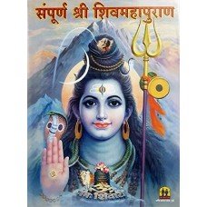 Sampoorna Shri Shivmahapuran (Marathi)
