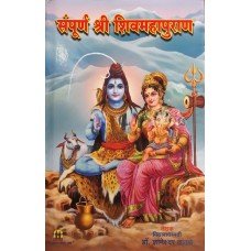 Shri Shiv Puran (Small Marathi) Shri Shiv Puran (Small Marathi)