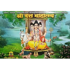 Shri Datta Mahatmya (Marathi)