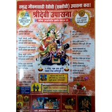 Shri Devi Upasana