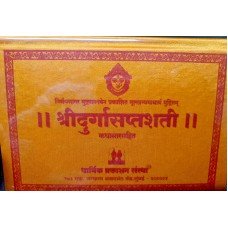 Shri Durga Saptashati (Kathasarashit) Shri Durga Saptashati (Kathasarashit)