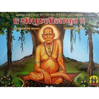 Shri Guruleelamrut (Big)