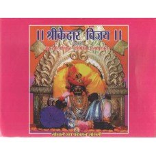 ShriKedar Vijay Granth (केदार विजय) ShriKedar Vijay Granth (केदार विजय)
