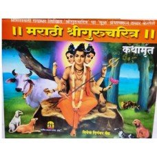 Marathi Shree Gurucharitra Kathamrut (मराठी श्रीगुरुचरित्र) Marathi Shree Gurucharitra Kathamrut (मराठी श्रीगुरुचरित्र)