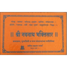Shri Navnath Bhaktisar Reshmi (Big)