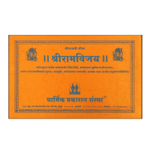 Shri Ram Vijay (Reshmi Bandhani)