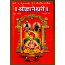 Shri Dnyaneshwari Prayan Prat (Dandekar Maharaj)