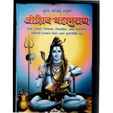 Shri Shiv Mahapuran (Marathi) Shri Shiv Mahapuran (Marathi)