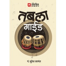 Tabla Guide ( तबला गाईड )