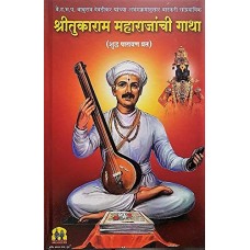 Shri Tukaram Maharajanchi Gatha