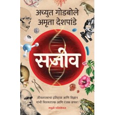 Sajeev (Marathi)