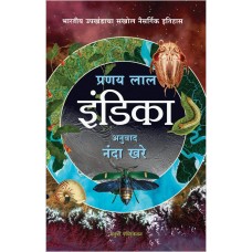 Indica: A Deep Natural History of the Indian Subcontinent (Marathi)
