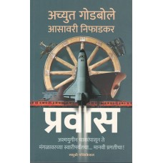 Pravas (Marathi)