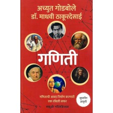 Ganiti (Marathi)