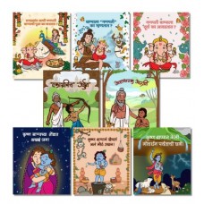 All 8 Marathi Books | Stories from Puranas| Kids Board Books
