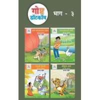 Goshta Dotcom Ani Itar Bodhkatha bhag - 3 (Set of 3)