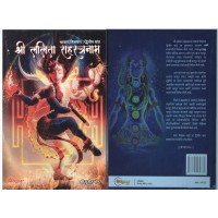 श्री ललितासहस्त्रनाम भावार्थ निरूपण (द्वितीय खंड)